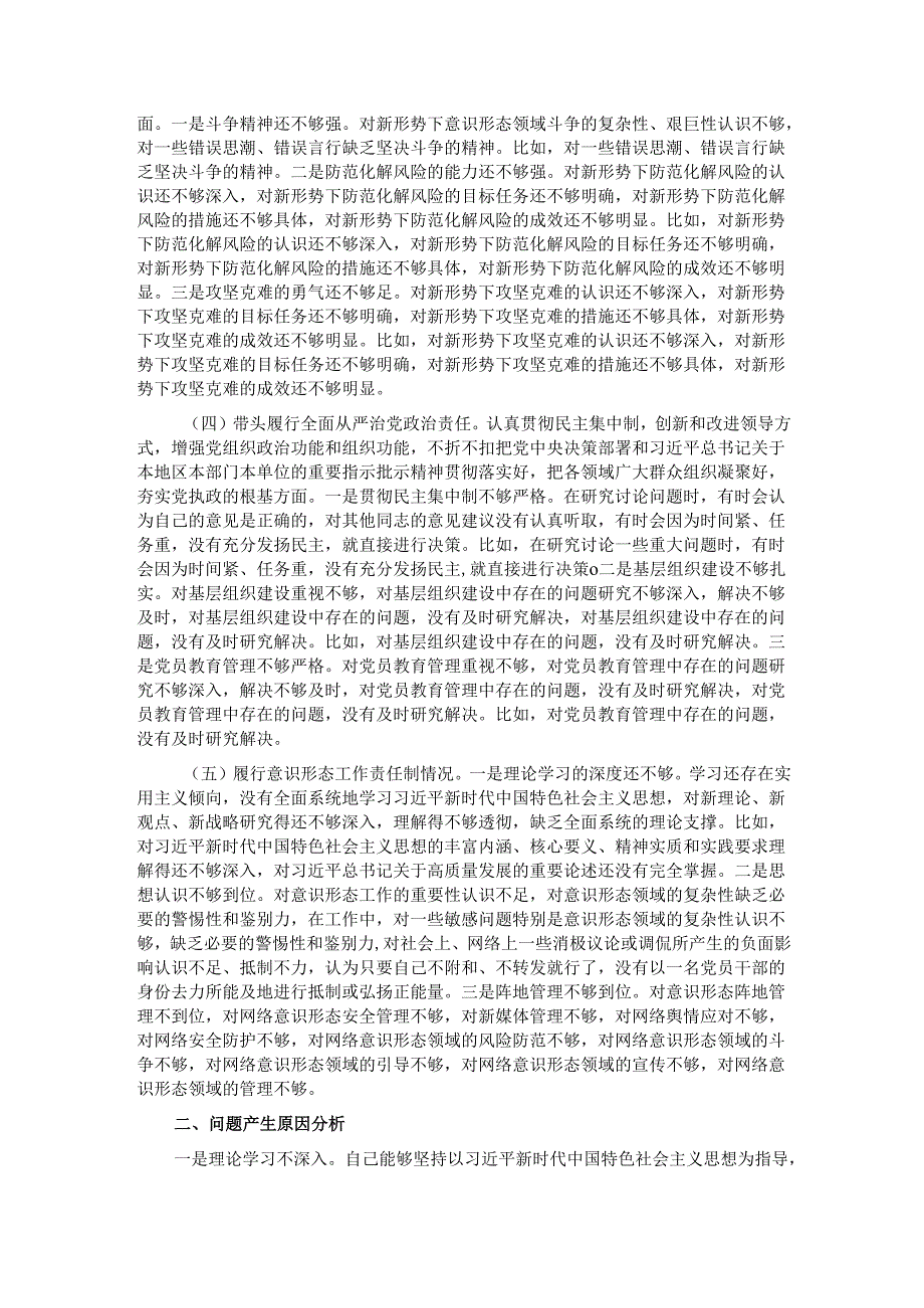 2024年班子成员民主生活会个人对照检查剖析材料.docx_第2页