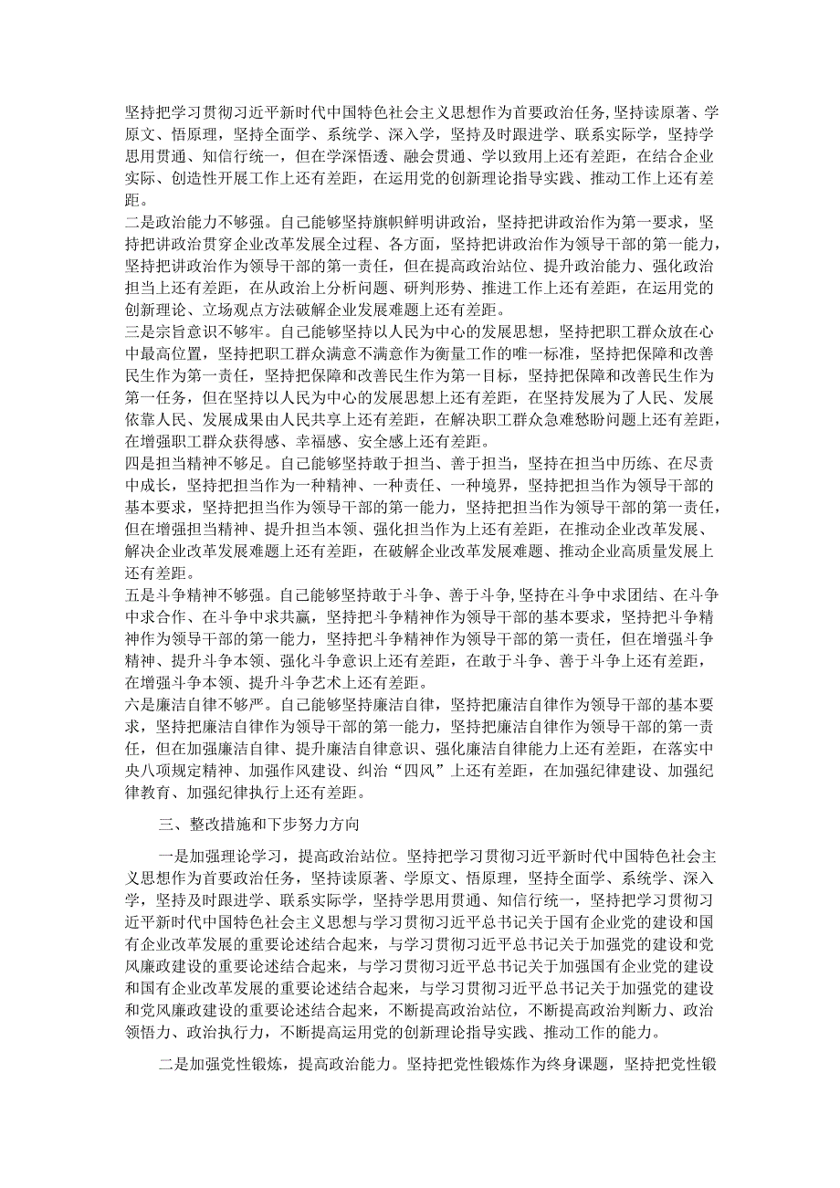 2024年班子成员民主生活会个人对照检查剖析材料.docx_第3页