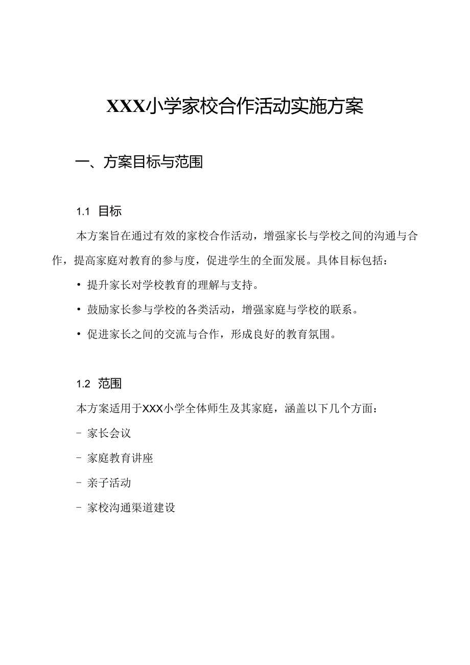 XXX小学家校合作活动实施方案.docx_第1页