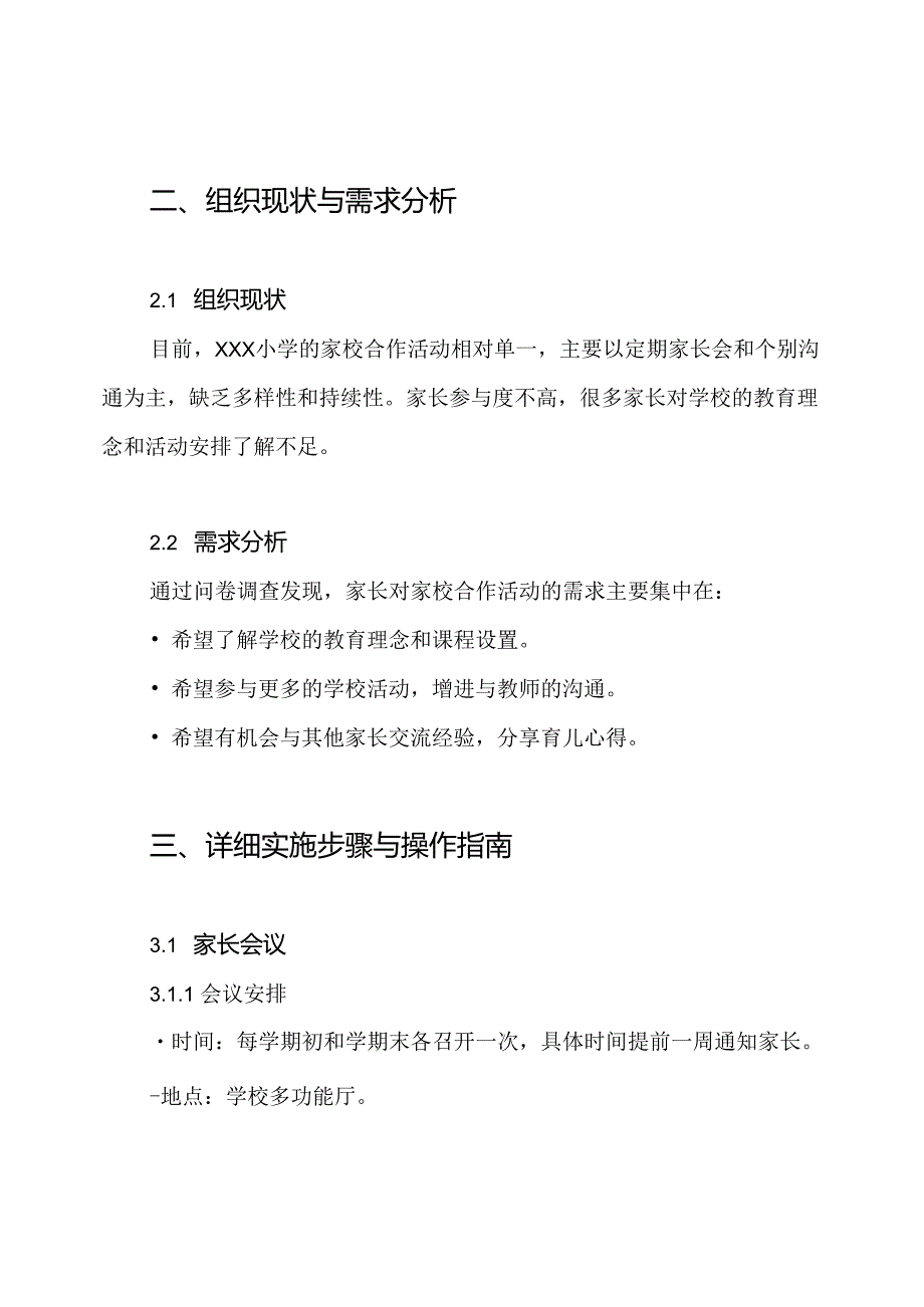 XXX小学家校合作活动实施方案.docx_第2页