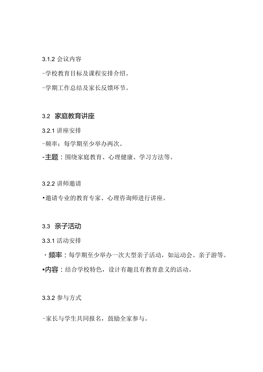 XXX小学家校合作活动实施方案.docx_第3页