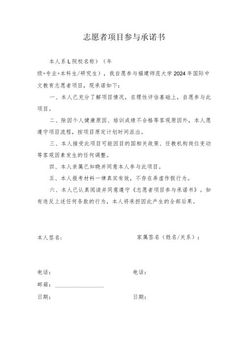 志愿者项目参与承诺书.docx