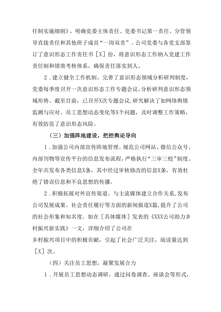 2024年公司《党支部意识形态情况》年终总结报告（合计6份）.docx_第2页