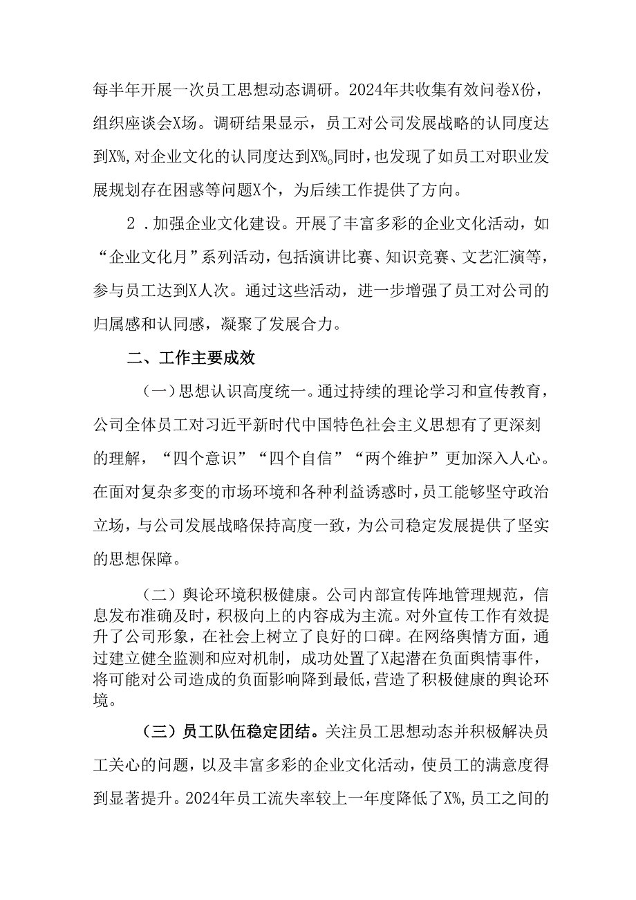 2024年公司《党支部意识形态情况》年终总结报告（合计6份）.docx_第3页