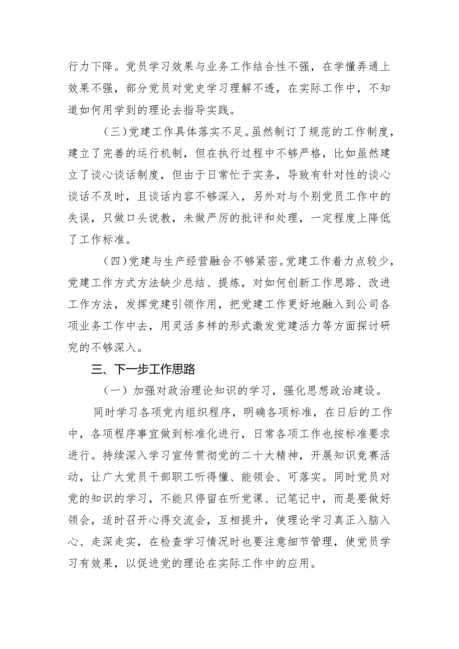 党支部抓基层党建工作述职报告9篇（完整版）.docx_第3页