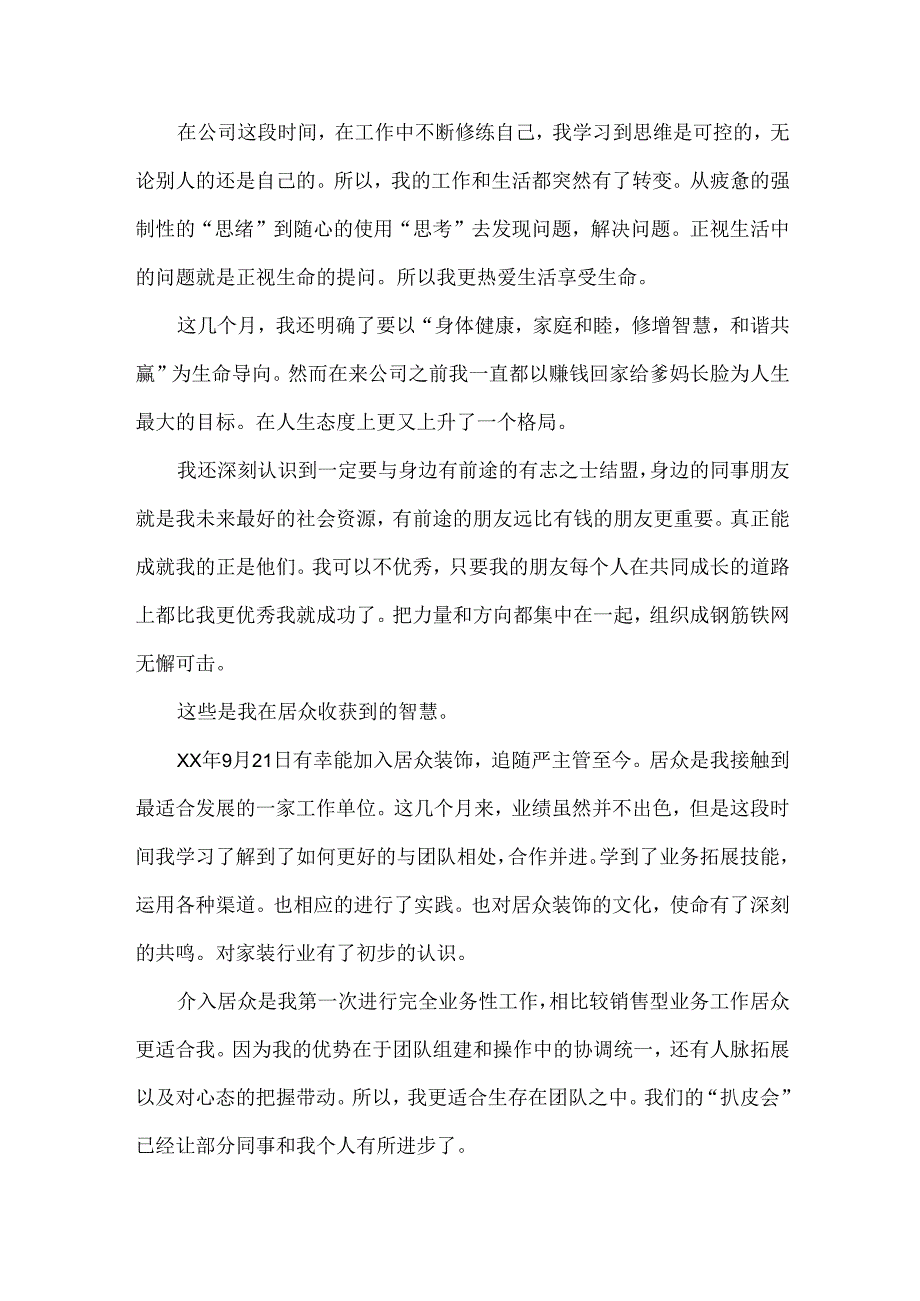家装顾问年终工作总结范文三篇.docx_第3页