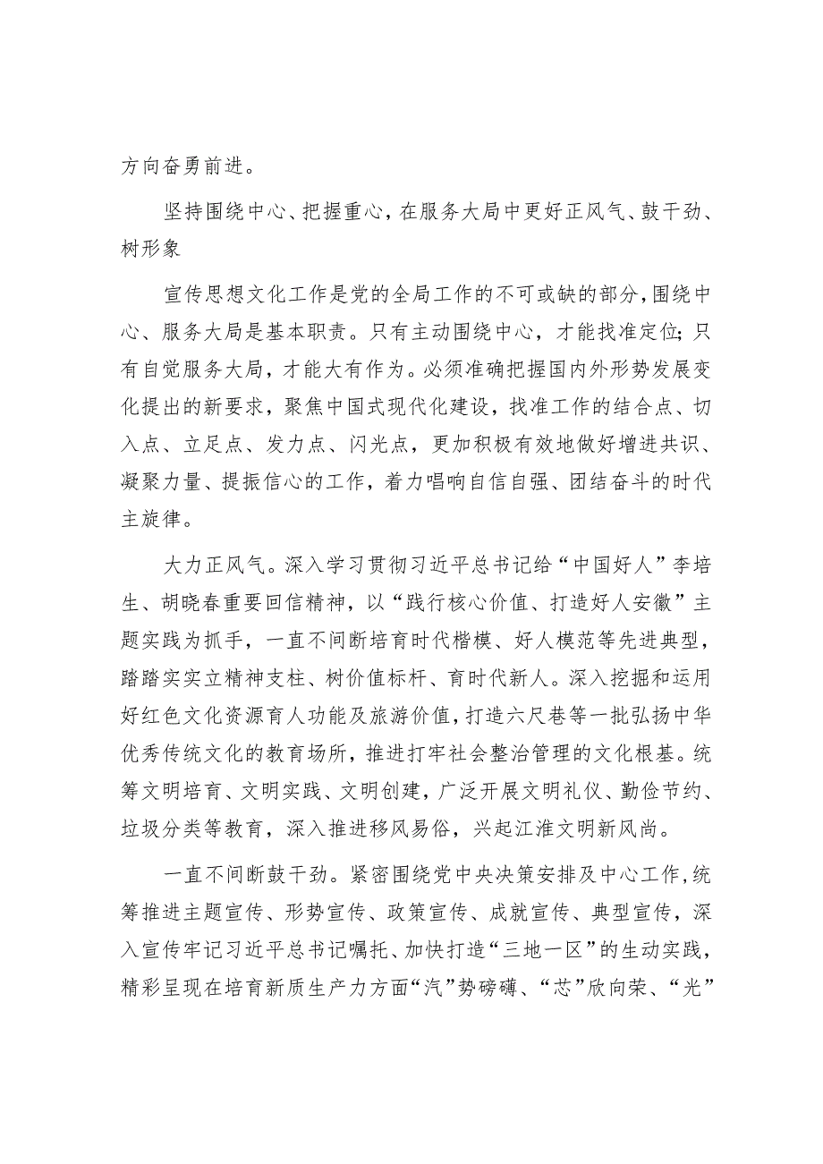 推动宣传思想文化工作高质量发展.docx_第3页