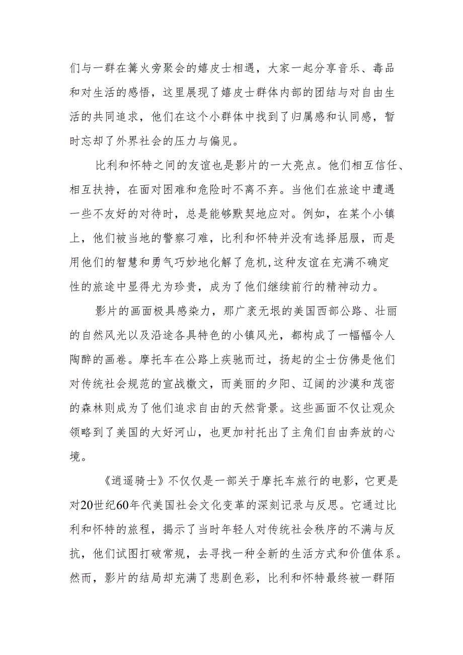 《逍遥骑士》观后感.docx_第2页