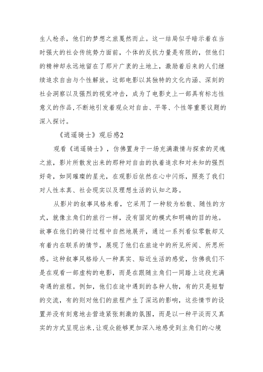 《逍遥骑士》观后感.docx_第3页