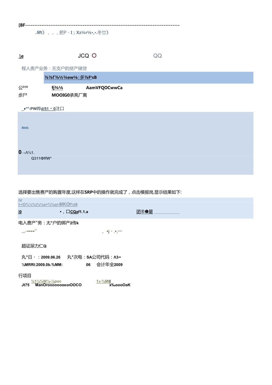 SAP固定资产操作手册(DOC33页)(1).docx_第2页