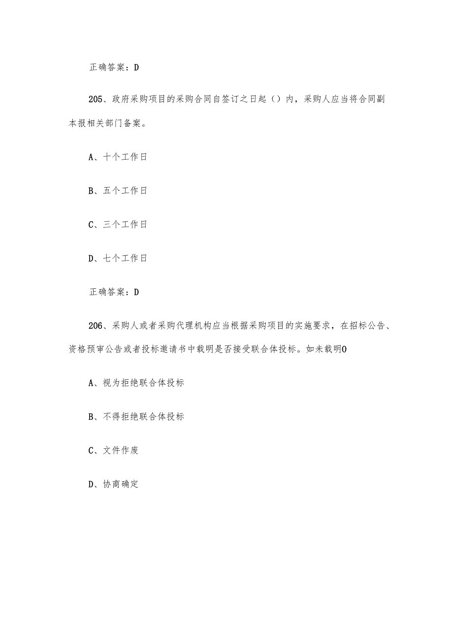 政府采购评审专家题库及答案（201300题）.docx_第3页