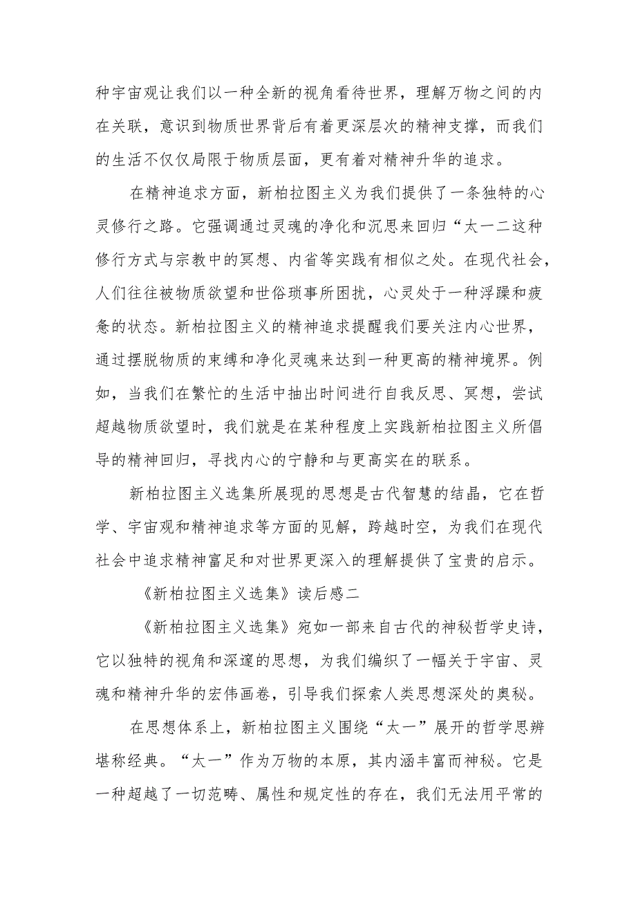 《新柏拉图主义选集》读后感.docx_第2页