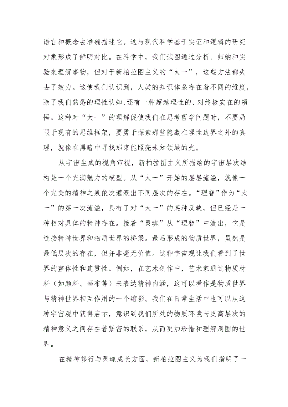 《新柏拉图主义选集》读后感.docx_第3页