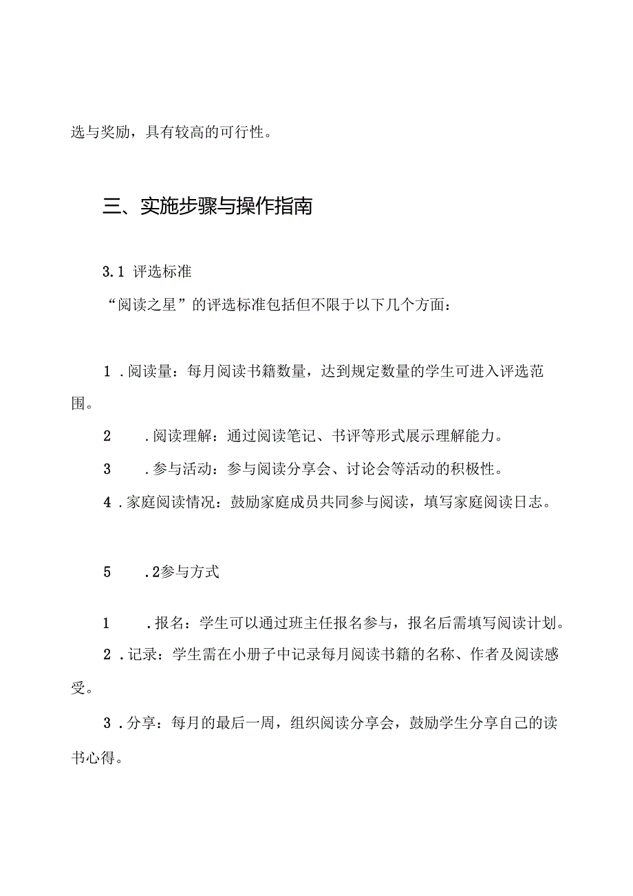 实验小学阅读之星评选方案.docx_第3页
