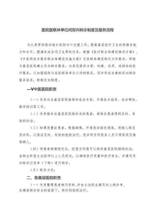 医院医联体单位间双向转诊制度及服务流程 3篇精选.docx