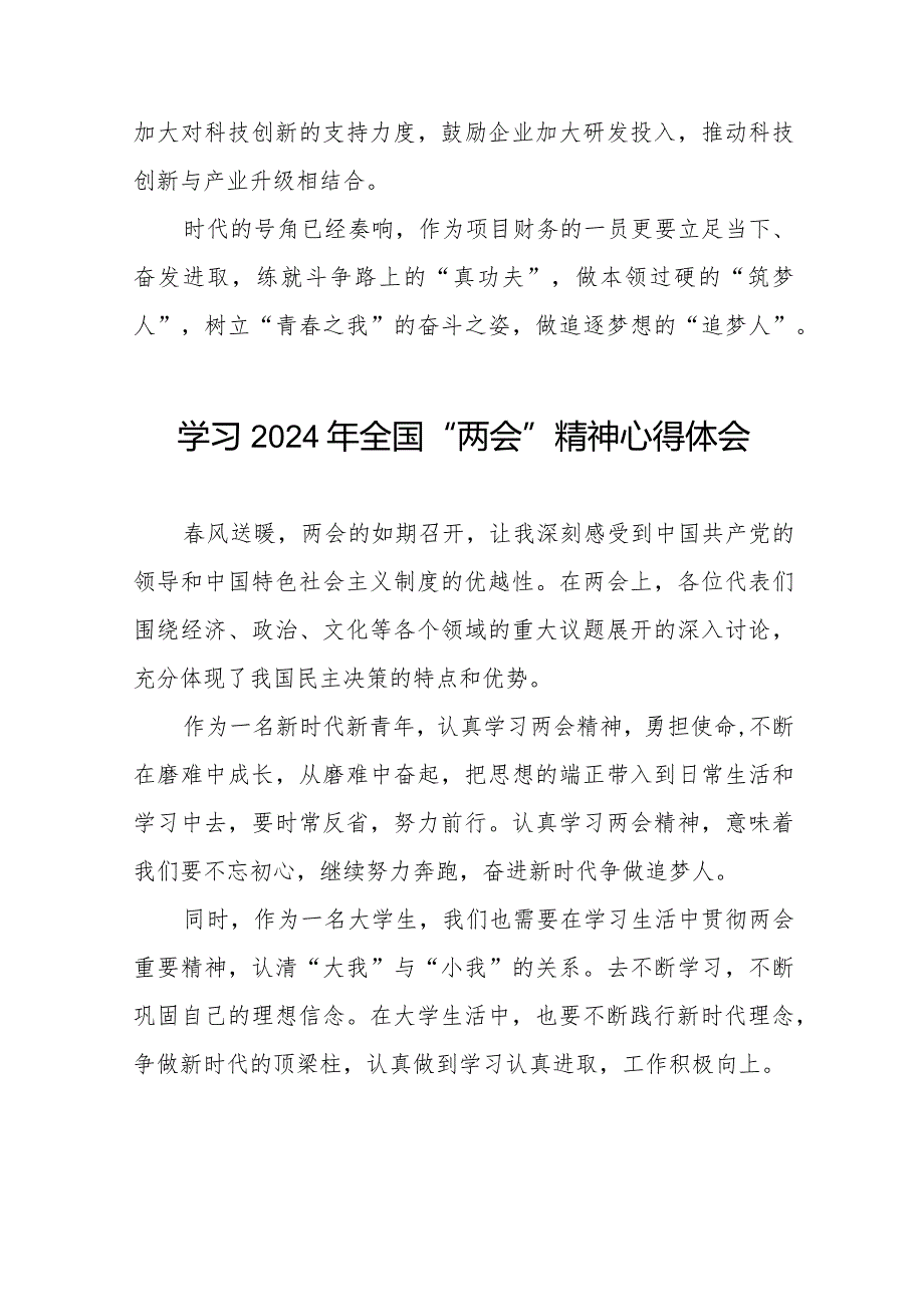 国有企业党员学习2024年全国“两会”精神心得体会二十篇.docx_第2页