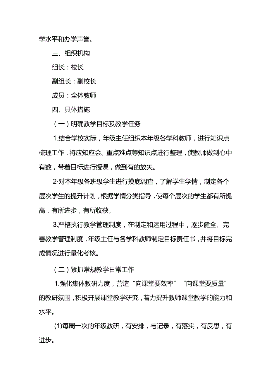 教学质量提升实施方案.docx_第2页