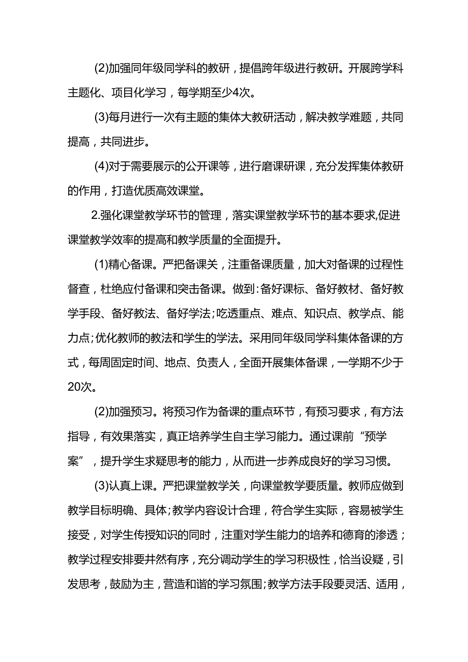 教学质量提升实施方案.docx_第3页