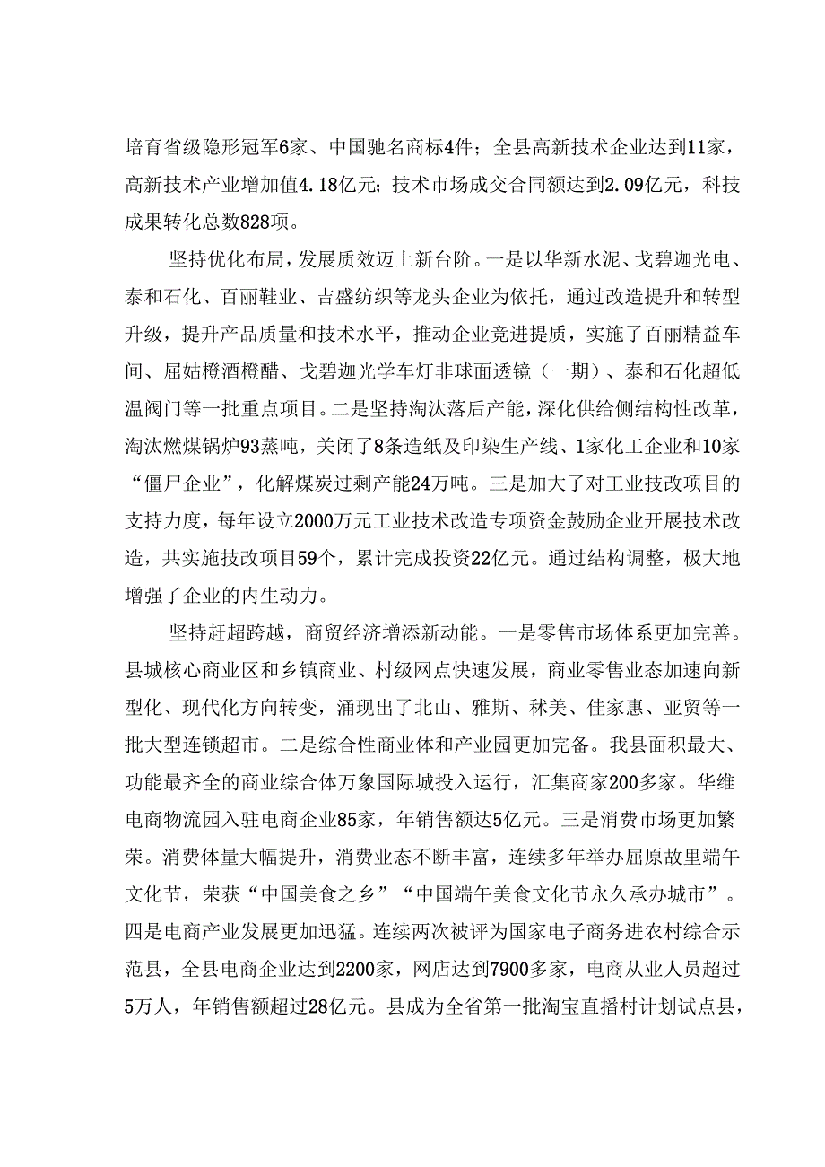 工业、商务、科技和信息化发展“十五五”规划.docx_第2页