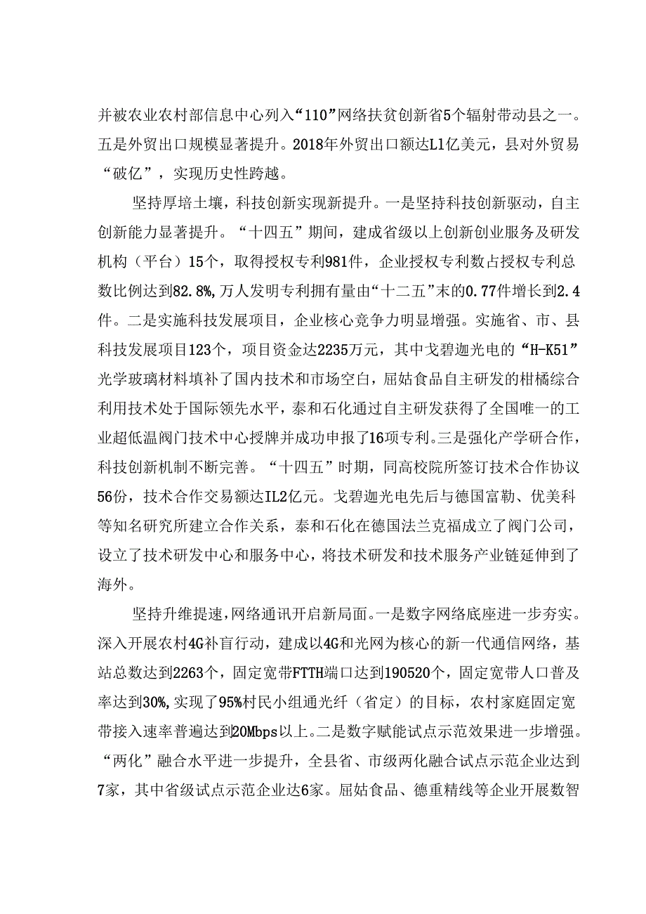 工业、商务、科技和信息化发展“十五五”规划.docx_第3页