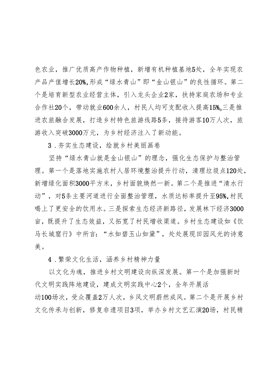 基层乡村振兴2024年工作总结(1).docx_第2页