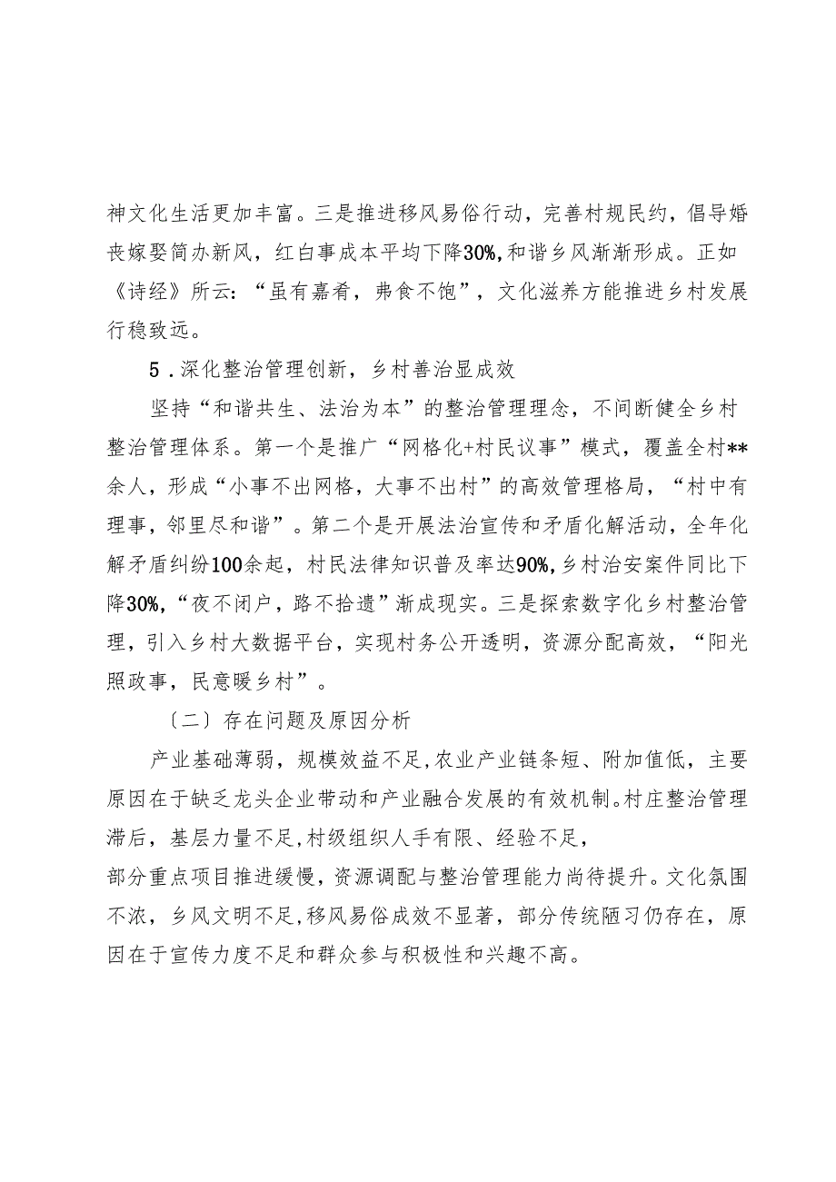 基层乡村振兴2024年工作总结(1).docx_第3页