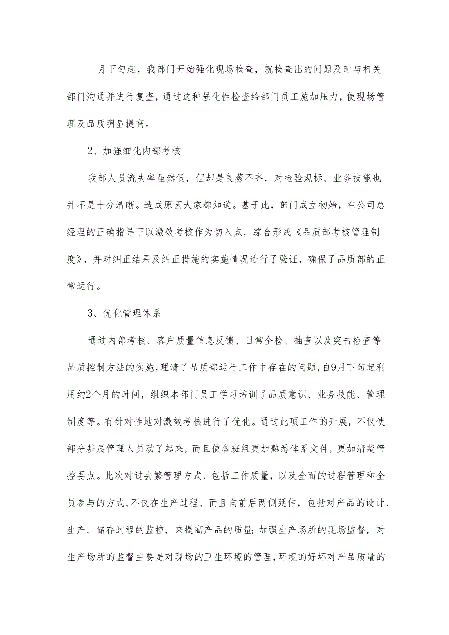 品质工作总结报告4篇.docx_第2页