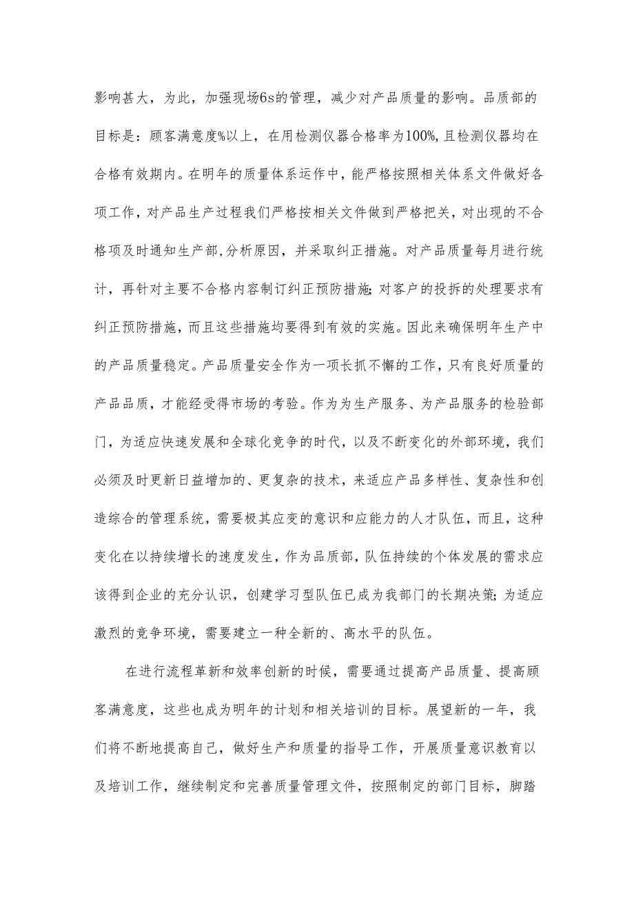 品质工作总结报告4篇.docx_第3页