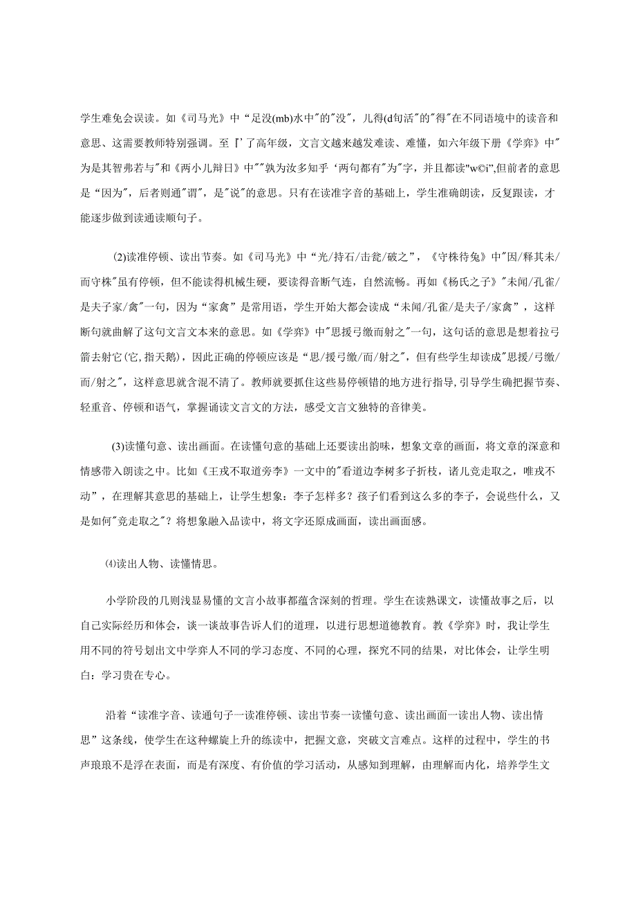 准确定位为文言文教学提速 论文.docx_第3页