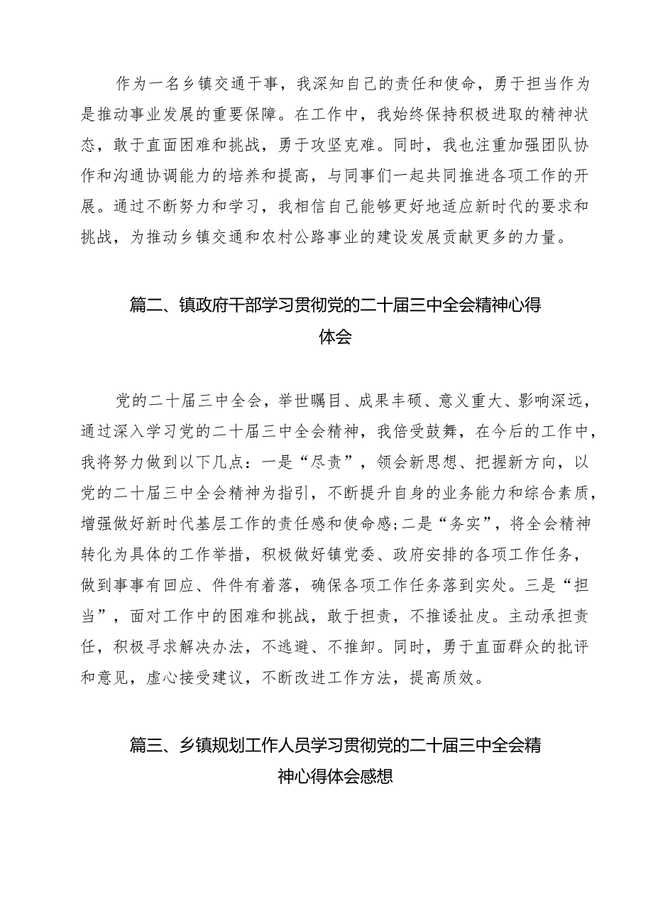（13篇）乡镇交通干事学习贯彻党的二十三中全会精神心得体会感想（最新版）.docx_第2页