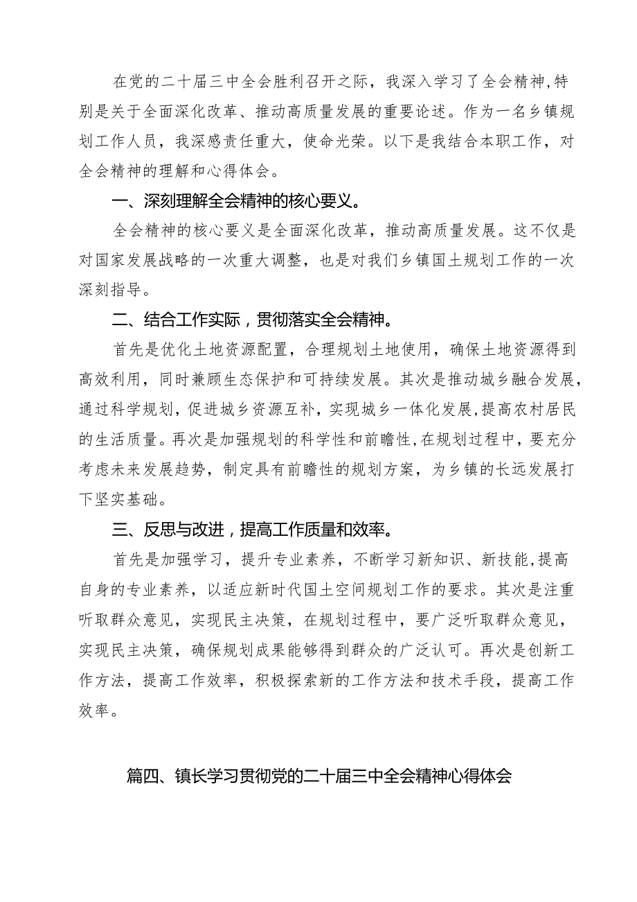 （13篇）乡镇交通干事学习贯彻党的二十三中全会精神心得体会感想（最新版）.docx_第3页