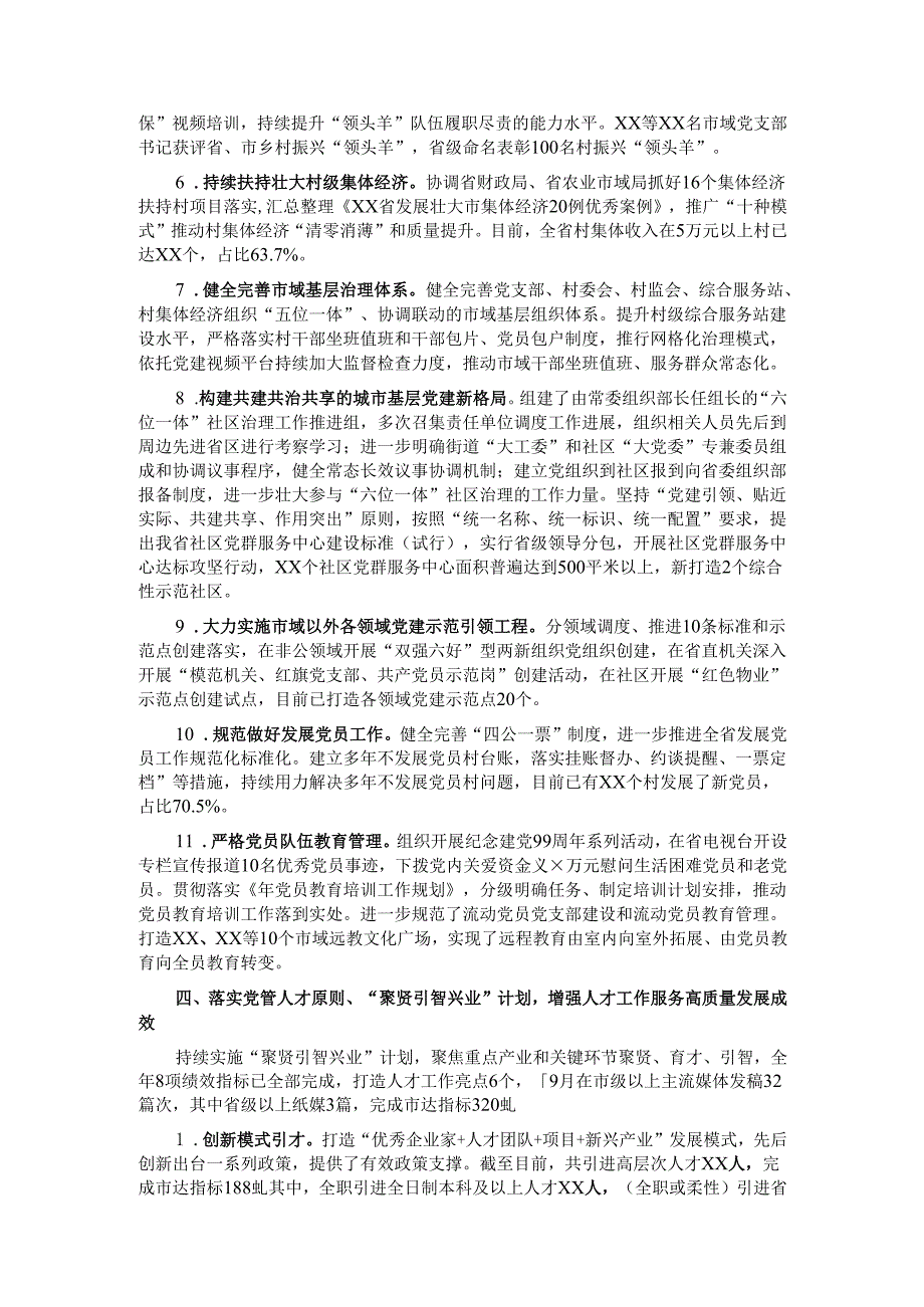 2024年副书记落实全面从严治党工作报告.docx_第3页