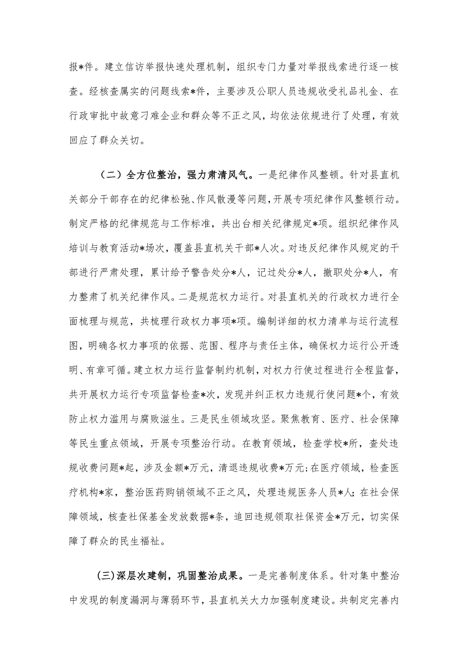 关于2024年县直机关群众身边不正之风和腐败问题集中整治工作总结报告.docx_第2页