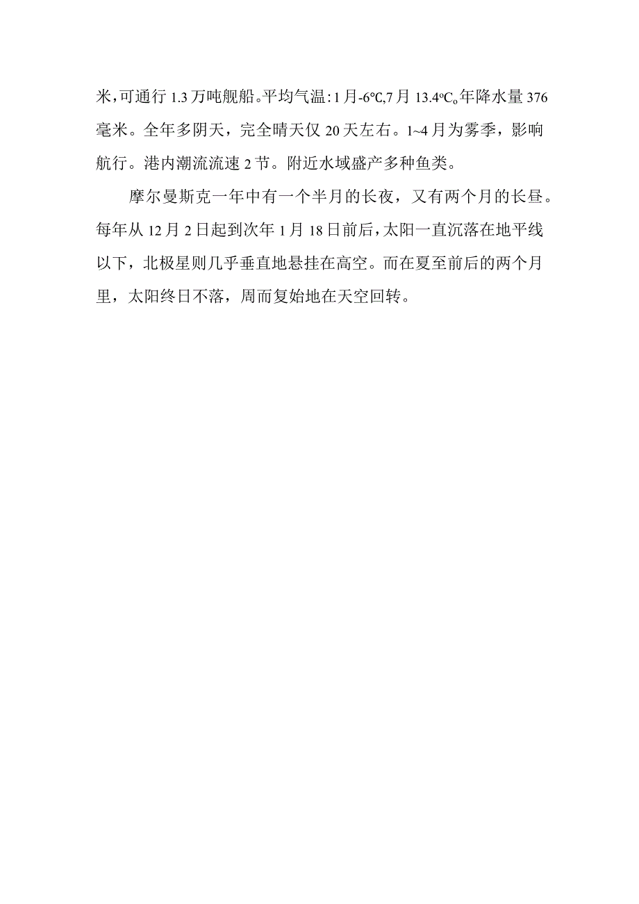 摩尔曼斯克简介.docx_第2页
