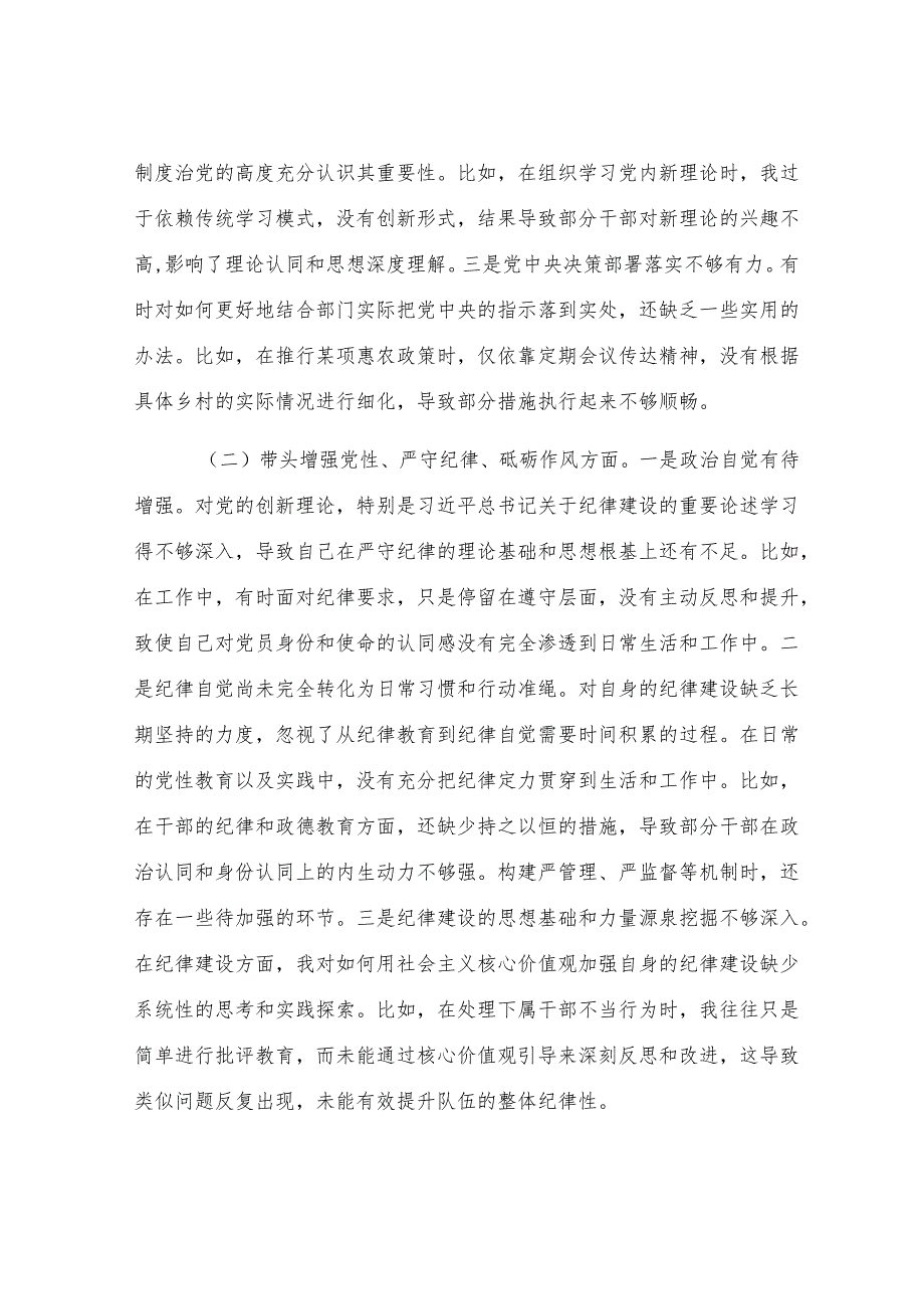 某县农业农村局2024年度民主生活会对照检查材料.docx_第2页