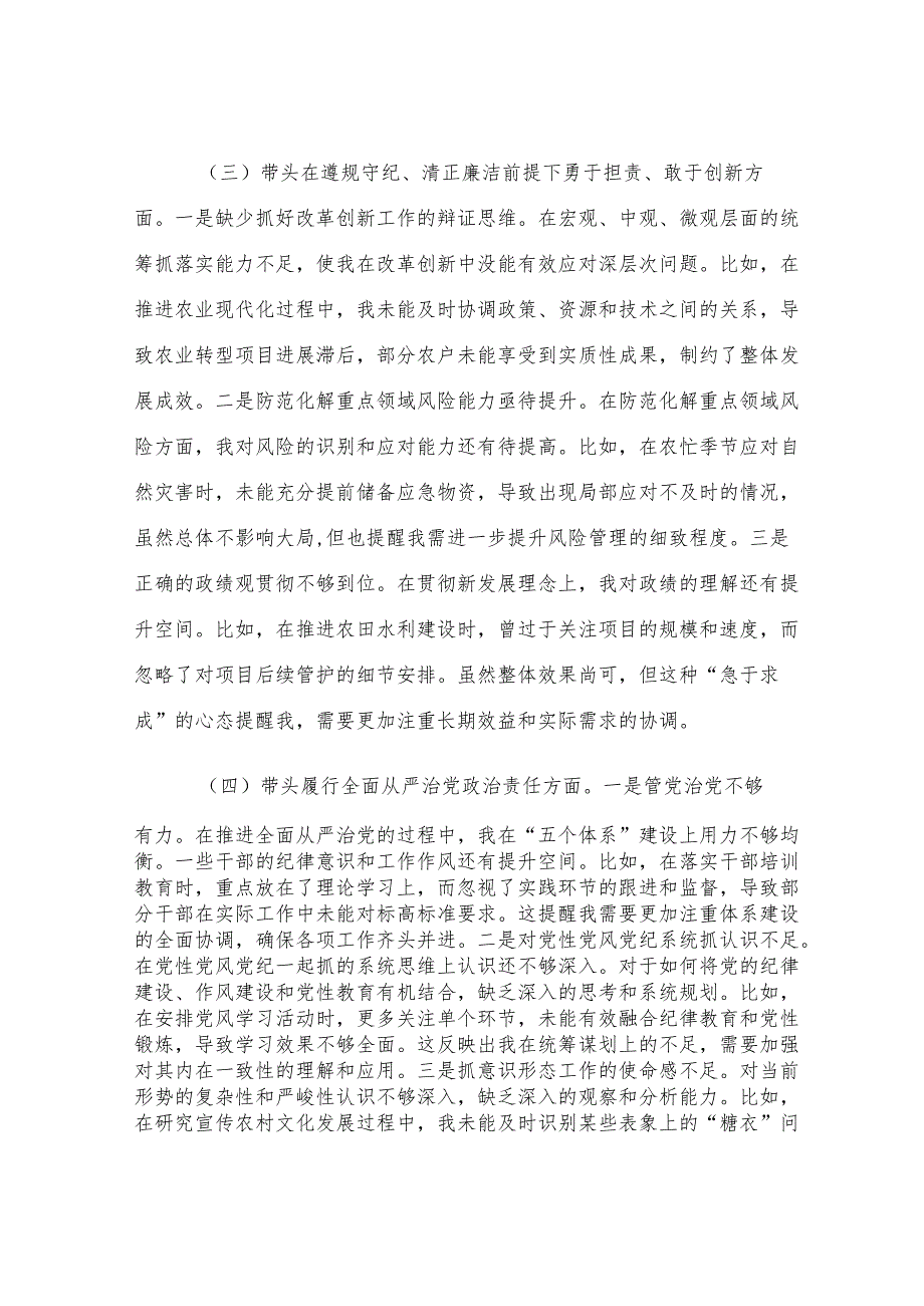 某县农业农村局2024年度民主生活会对照检查材料.docx_第3页