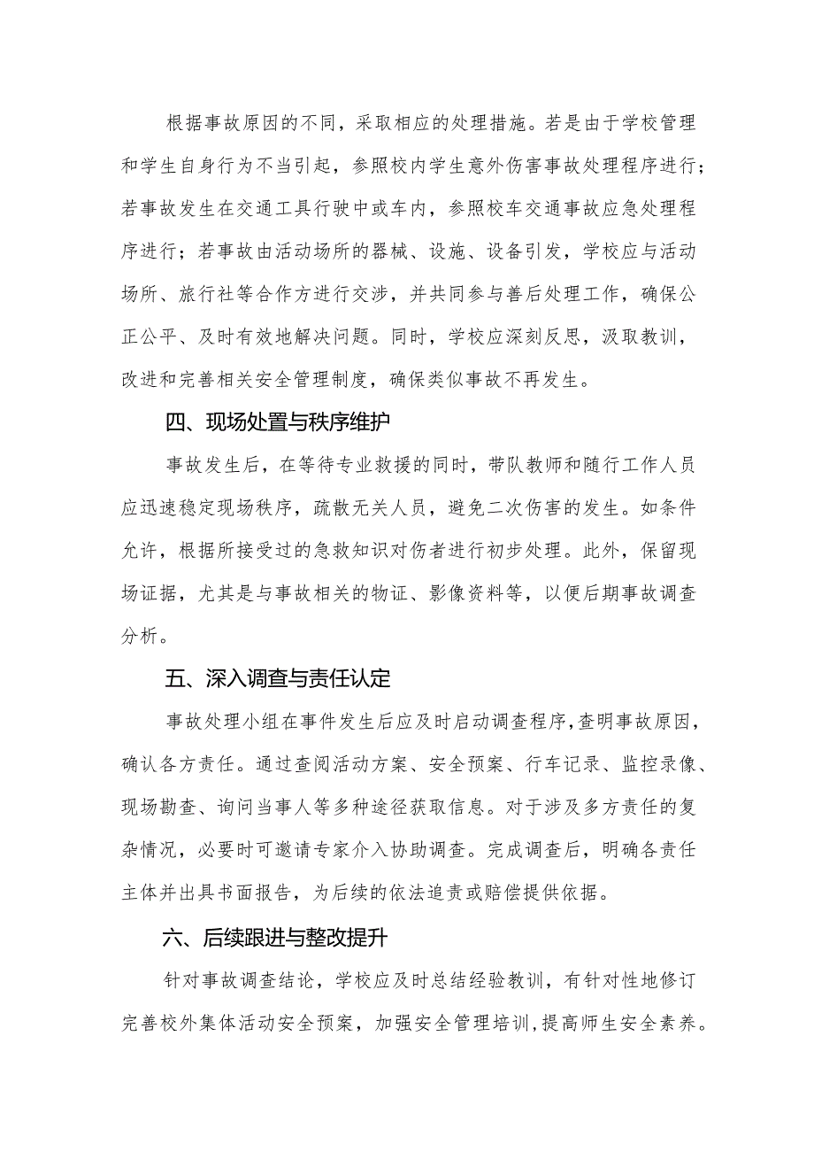 2024年校外学生集体活动事故应急处理预案.docx_第3页