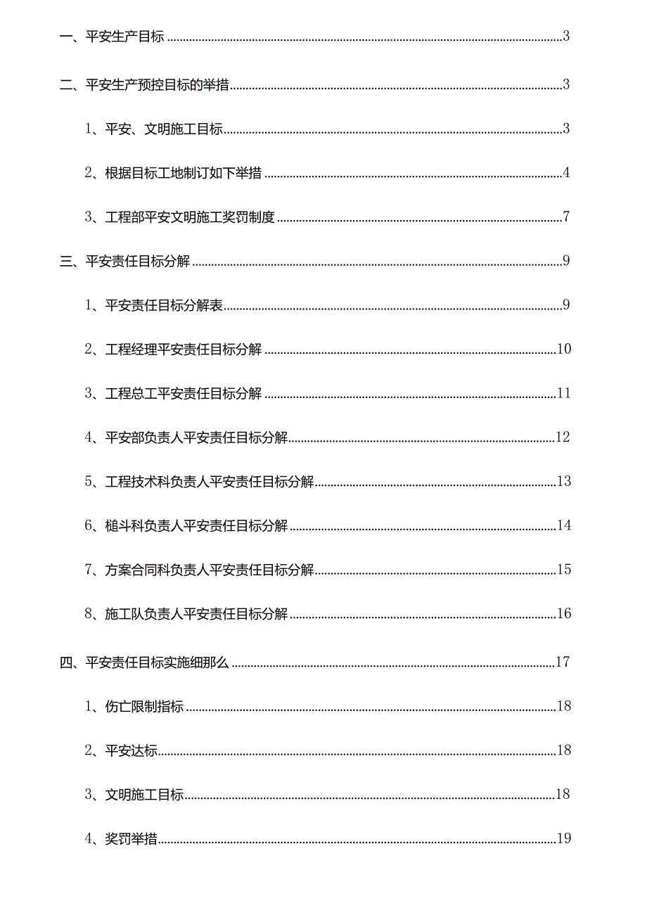 安全管理目标及分解.docx_第2页