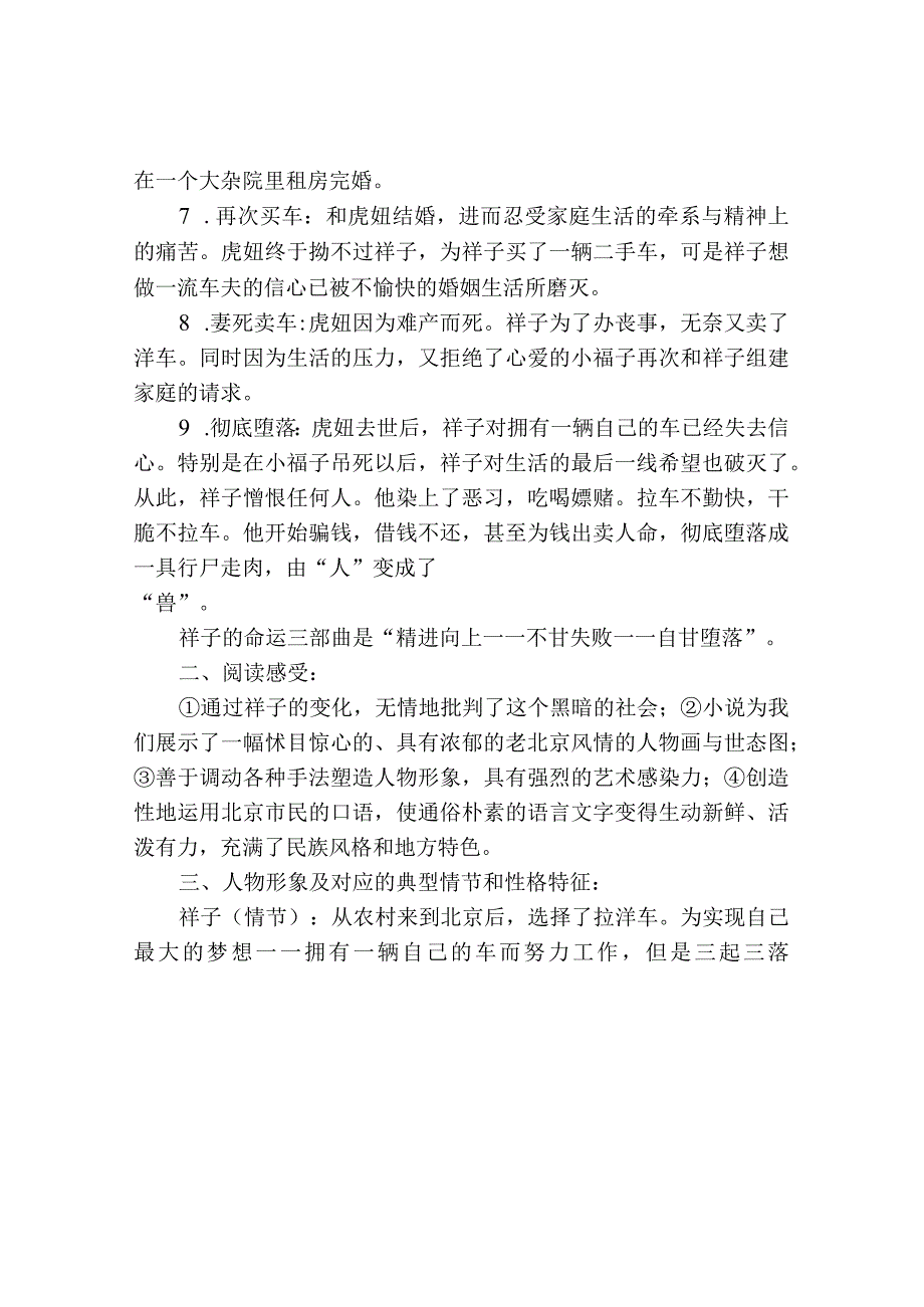 《骆驼祥子》情节概括与阅读题汇编.docx_第2页