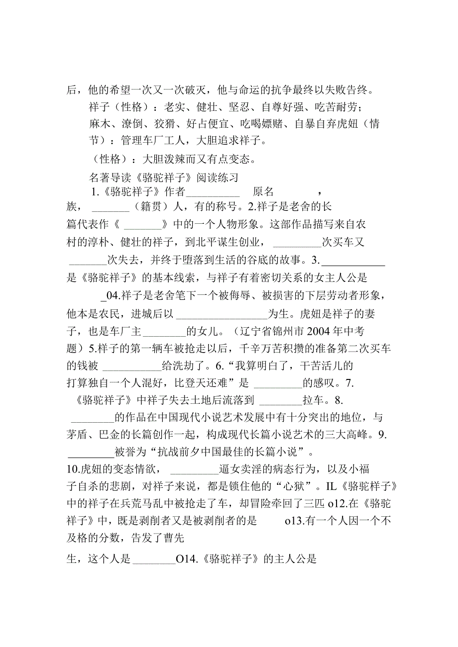 《骆驼祥子》情节概括与阅读题汇编.docx_第3页
