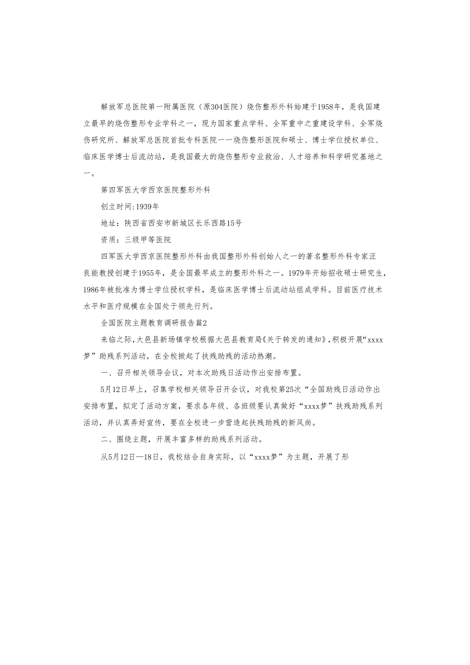 全国医院主题教育调研报告.docx_第2页