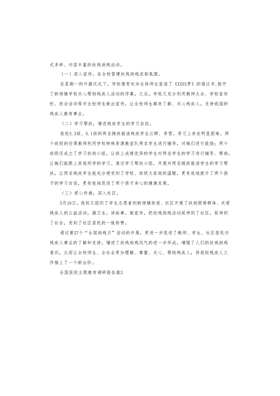 全国医院主题教育调研报告.docx_第3页