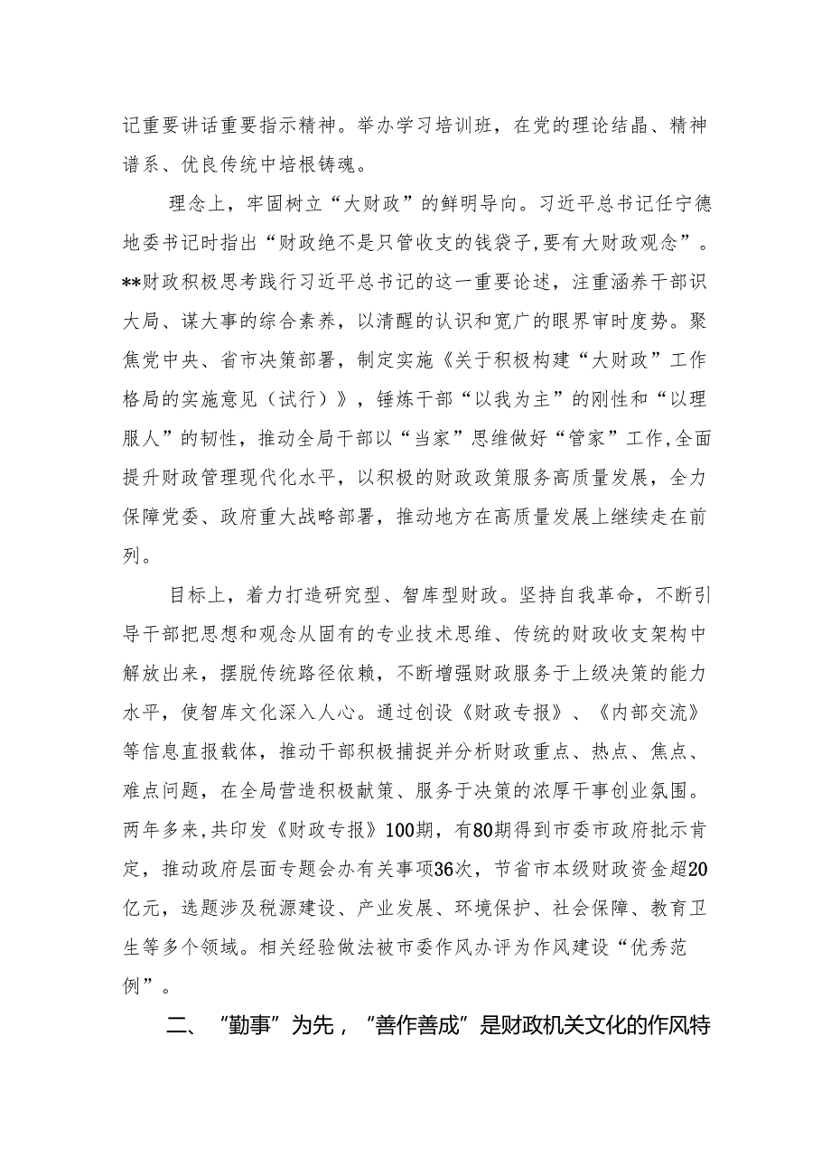 在2024年全省财政系统机关文化建设专题座谈推进会上的汇报发言(1).docx_第2页