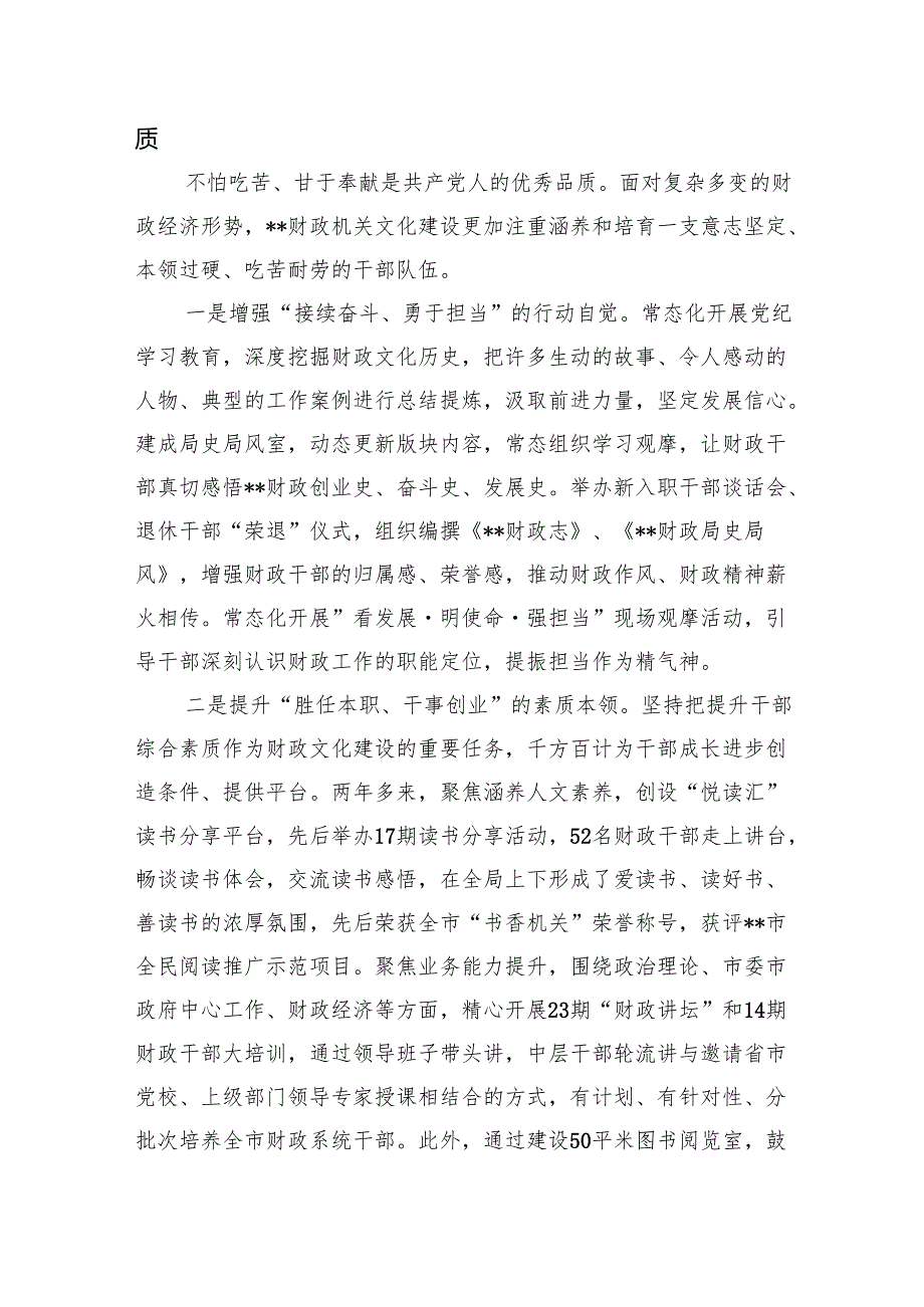 在2024年全省财政系统机关文化建设专题座谈推进会上的汇报发言(1).docx_第3页