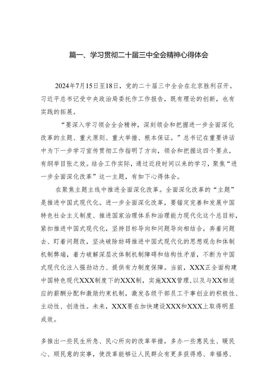 学习贯彻二十三中全会精神心得体会（共18篇选择）.docx_第2页