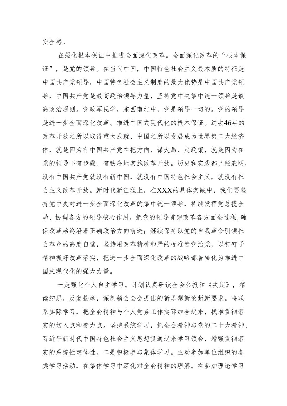 学习贯彻二十三中全会精神心得体会（共18篇选择）.docx_第3页