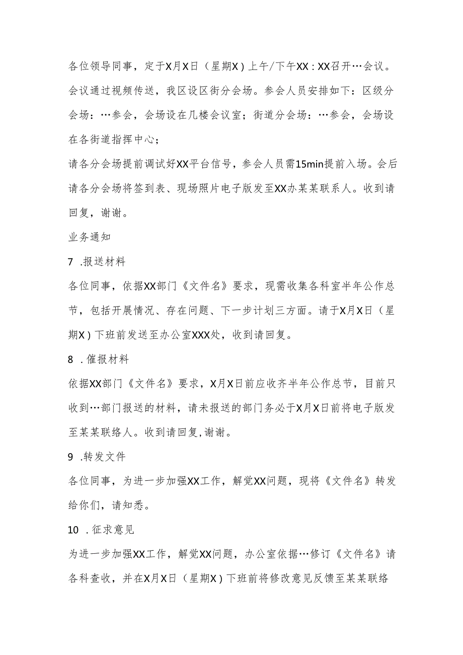 各类办公室需要的通知——会议通知报送材料催材料转发文件征求意见.docx_第2页