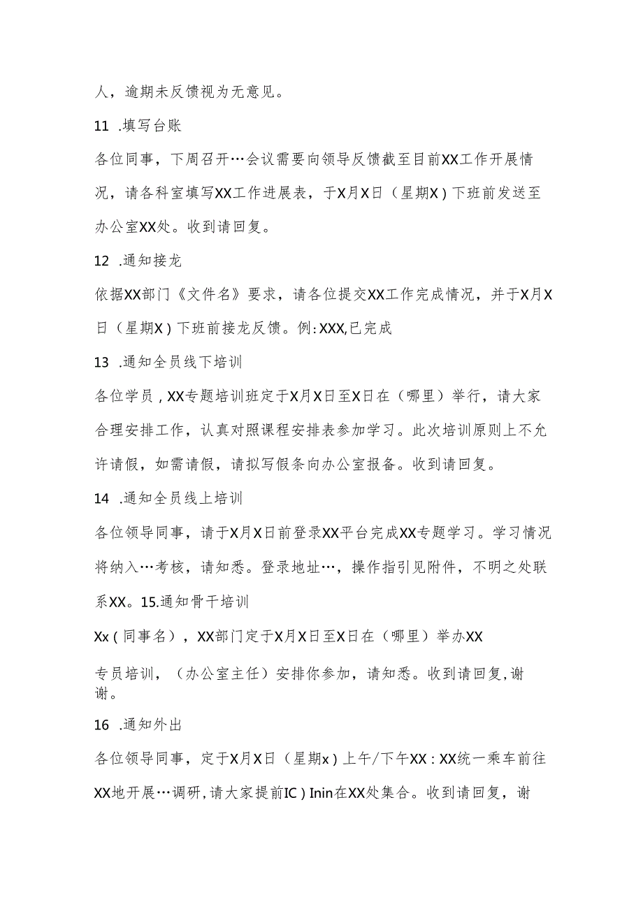 各类办公室需要的通知——会议通知报送材料催材料转发文件征求意见.docx_第3页