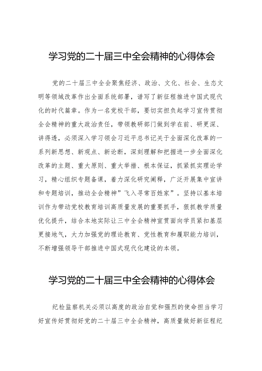 十五篇党员学习贯彻党的二十三中全会精神心得体会优秀模板.docx_第1页