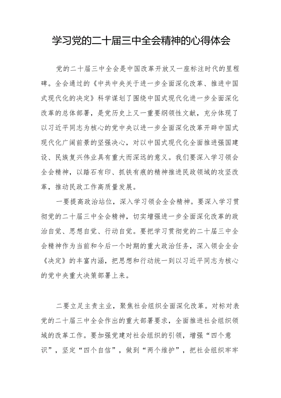 十五篇党员学习贯彻党的二十三中全会精神心得体会优秀模板.docx_第3页